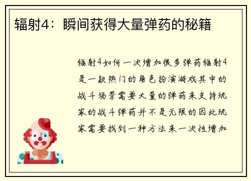 辐射4:瞬间获得大量弹药的秘籍