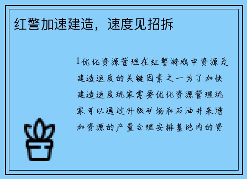 红警加速建造,速度见招拆