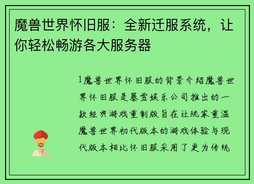 魔兽世界怀旧服:全新迁服系统,让你轻松畅游各大服务器