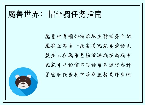 魔兽世界：帽坐骑任务指南