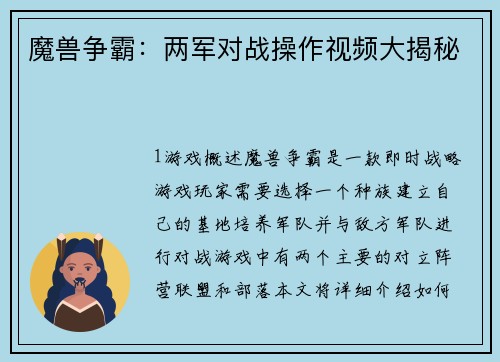魔兽争霸：两军对战操作视频大揭秘