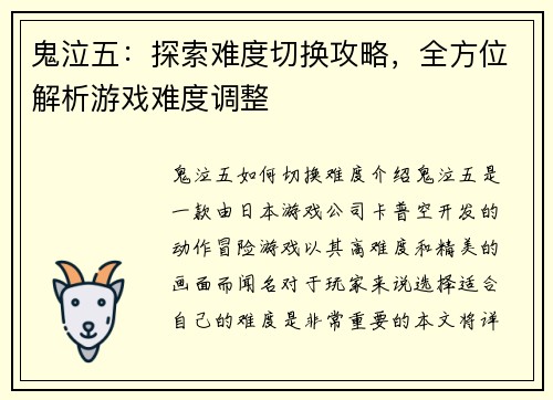 鬼泣五：探索难度切换攻略，全方位解析游戏难度调整